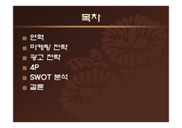 [마케팅] 파리바게뜨와 뚜레쥬르 마케팅 비교분석-2