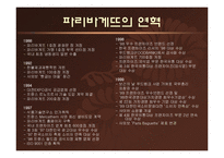 [마케팅] 파리바게뜨와 뚜레쥬르 마케팅 비교분석-3