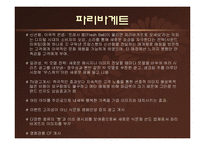 [마케팅] 파리바게뜨와 뚜레쥬르 마케팅 비교분석-11