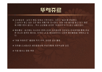 [마케팅] 파리바게뜨와 뚜레쥬르 마케팅 비교분석-12