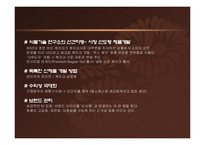 [마케팅] 파리바게뜨와 뚜레쥬르 마케팅 비교분석-15