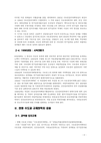[도시계획] 수도권 규제완화와 억제정책-4