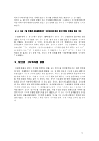 [도시계획] 수도권 규제완화와 억제정책-12