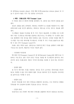 [정보통신] OSI 참조모델-4