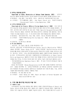 [무역, 수출통제, 대외무역법] 미국을 중심으로 하는 수출통제제도-9