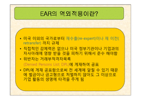 [무역, 대외무역법, 수출통제] 미국을 중심으로 하는 수출통제제도 발표ppt-9