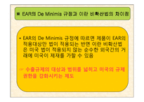[무역, 대외무역법, 수출통제] 미국을 중심으로 하는 수출통제제도 발표ppt-11