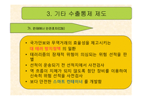 [무역, 대외무역법, 수출통제] 미국을 중심으로 하는 수출통제제도 발표ppt-13