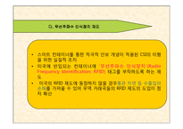 [무역, 대외무역법, 수출통제] 미국을 중심으로 하는 수출통제제도 발표ppt-15