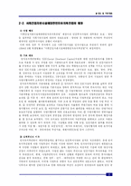 [국토계획] 사회간접자본시설에 대한 민간투자법-2