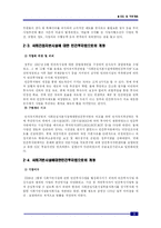 [국토계획] 사회간접자본시설에 대한 민간투자법-3