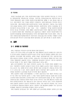 [국토계획] 사회간접자본시설에 대한 민간투자법-4