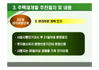 [부동산학] 주택재개발 추진절차에 따른 사례분석-11