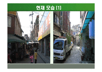 [부동산학] 주택재개발 추진절차에 따른 사례분석-15
