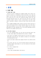 [교통공학] ITS전략(ETCS효과분석)-2