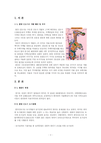 [도시공학] 분당신도시 문제점과 개선방안-2