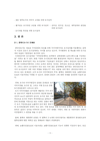 [도시공학] 분당신도시 문제점과 개선방안-3