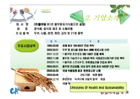 [마케팅, 환경마케팅, 경영] 풀무원 마케팅, 환경경영 분석 PPT(두부, 경쟁사 CJ분석포함)-3