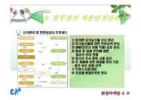[마케팅, 환경마케팅, 경영] 풀무원 마케팅, 환경경영 분석 PPT(두부, 경쟁사 CJ분석포함)-18