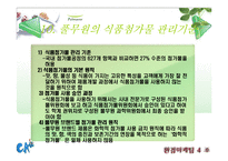 [마케팅, 환경마케팅, 경영] 풀무원 마케팅, 환경경영 분석 PPT(두부, 경쟁사 CJ분석포함)-19