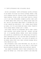 [인사, 인적, HR] 전략적 인사관리와 그 실행사례(SK)-1