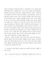 [인사, 인적, HR] 전략적 인사관리와 그 실행사례(SK)-4