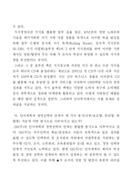 [인사, 인적, HR] 전략적 인사관리와 그 실행사례(SK)-5