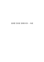 [경영, 마케팅] 성공한 서비스기업 옥션-1