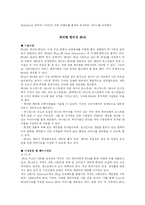 [와이브로, 정보통신,] Wibro,위성DMB,IPv6의 개요와 시장현황 및 메이저업체-3