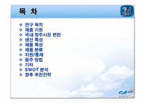 [명주] 우리 민족 고유의 술 청주 PPT-2