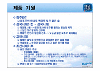[명주] 우리 민족 고유의 술 청주 PPT-4