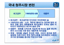 [명주] 우리 민족 고유의 술 청주 PPT-5