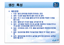 [명주] 우리 민족 고유의 술 청주 PPT-8