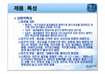 [명주] 우리 민족 고유의 술 청주 PPT-11