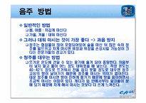 [명주] 우리 민족 고유의 술 청주 PPT-16