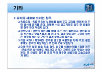 [명주] 우리 민족 고유의 술 청주 PPT-18