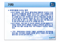 [명주] 우리 민족 고유의 술 청주 PPT-19