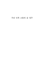 [명주, 명주와 주도, 마케팅] 우리 민족 고유의 술 청주-1