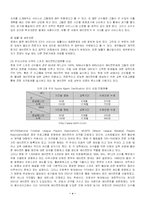 [스포츠, 사회체육] 우리나라 스포츠에이전트 산업의 현황과 문제점,그리고 발전전망-5