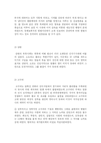 [법학 행형법] [행형법] 교정의 역사-3