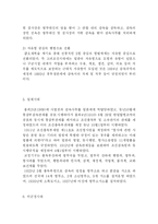 [법학 행형법] [행형법] 교정의 역사-11