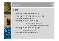 [패션] 패션업체 보끄레 조사-3