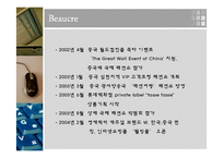 [패션] 패션업체 보끄레 조사-4