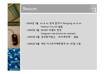 [패션] 패션업체 보끄레 조사-5