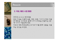 [패션] 패션업체 보끄레 조사-7
