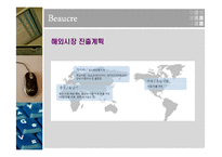 [패션] 패션업체 보끄레 조사-8