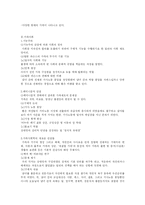 [다원화사회] 가족형태의 다양성에 대하여-3