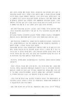 [현대사회와 스포츠] 감상문 제리맥과이어-2