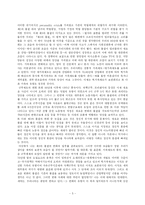 [독후감] 서평: `제3의물결`을 읽고(A+)-5