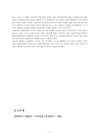 [독후감] 서평: `제3의물결`을 읽고(A+)-6